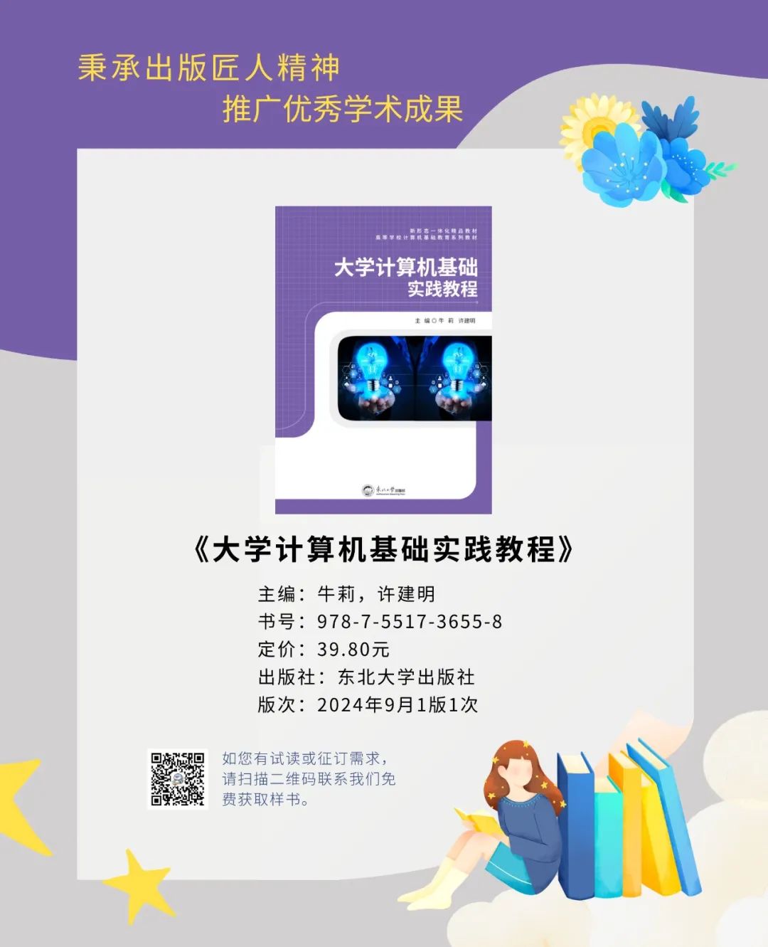 诗远新书书讯：《大学计算机基础实践教程》