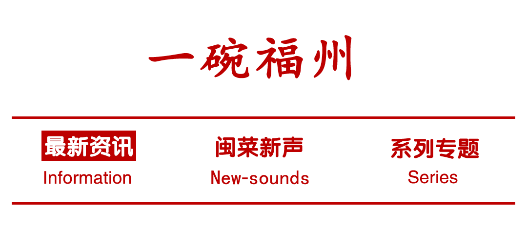 两家福州餐厅上榜！什么是“黑珍珠”标准的闽菜？