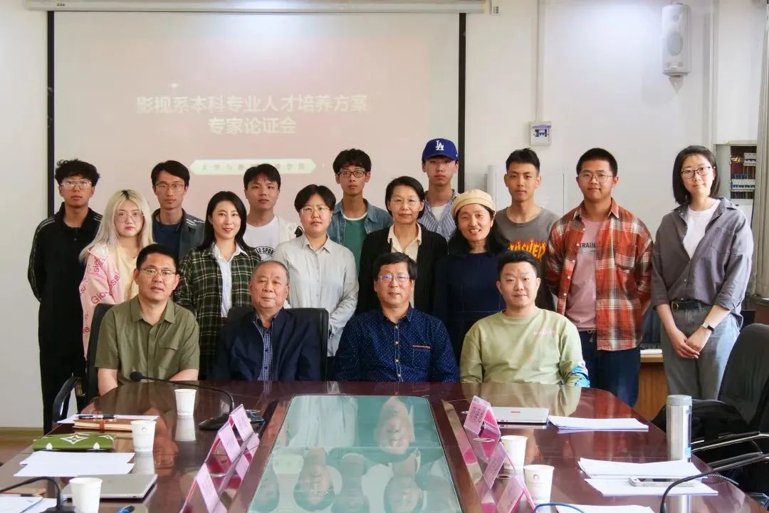 文学与新闻传播学院影视系召开人才培养方案修订专家论证会