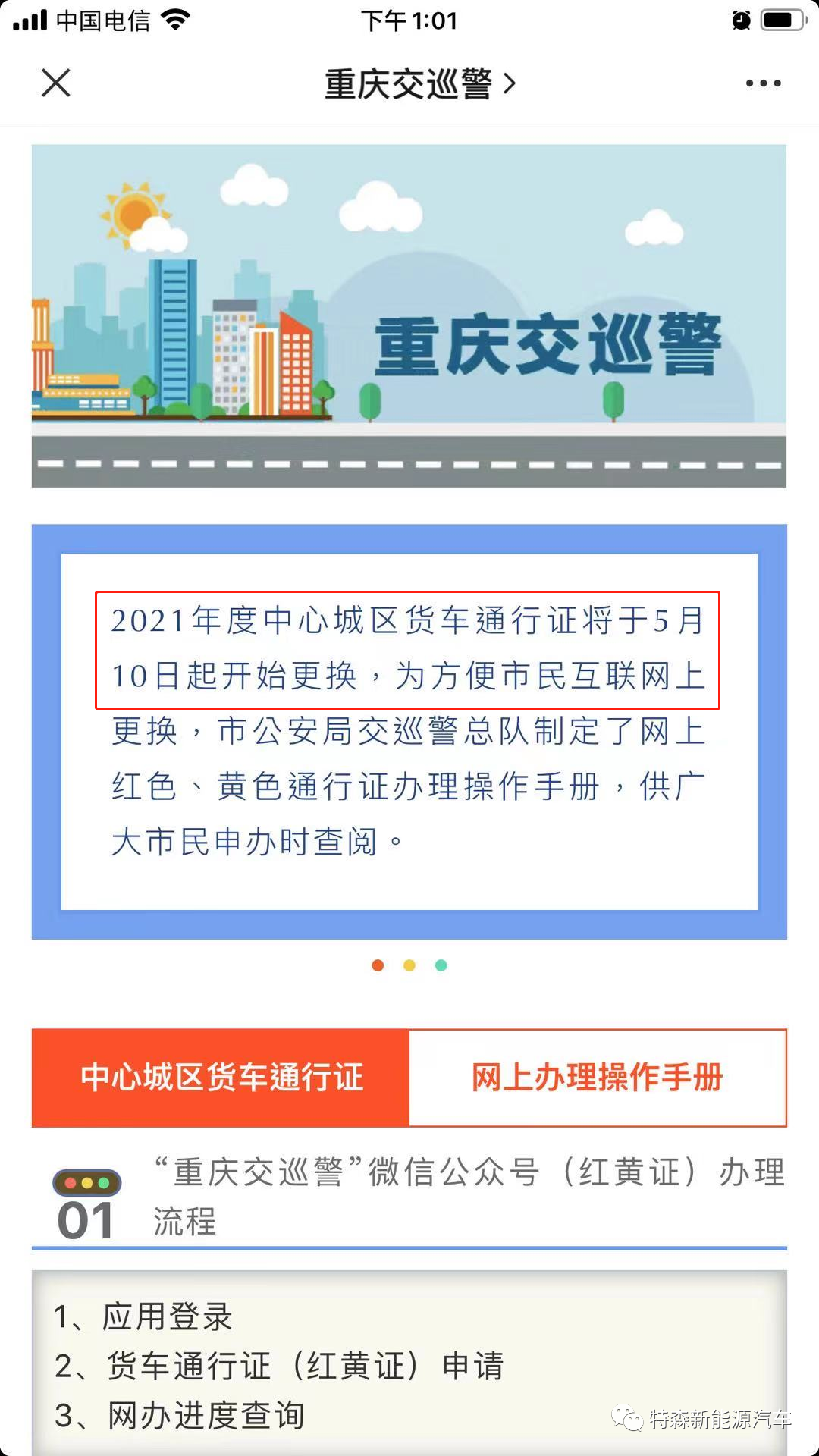 重庆货车通行证你必须知道的事