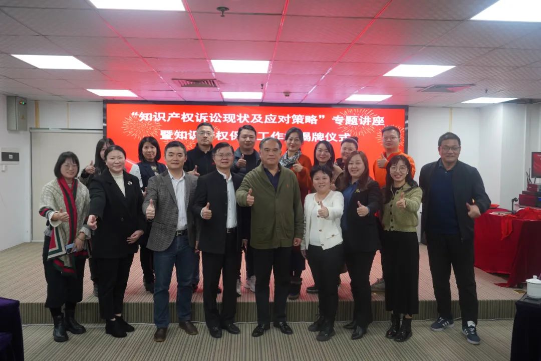 产融会知识产权保护工作站揭牌仪式暨《知识产权诉讼现状及应对策略》专题讲座顺利举行