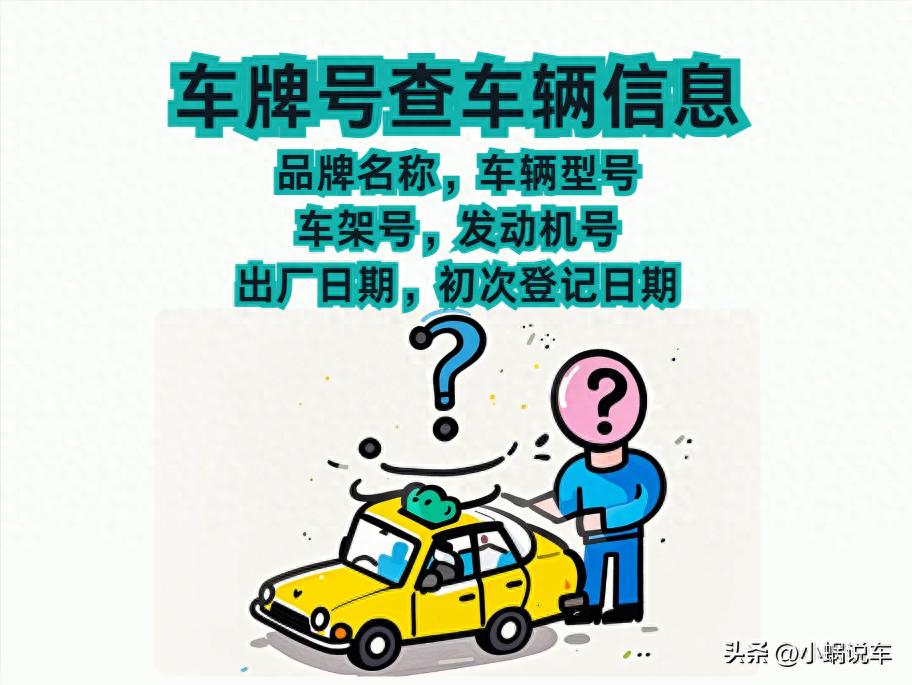 车牌号如何查车辆型号？输入车牌号查车辆信息方法分享