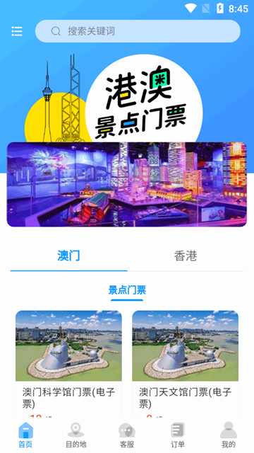 港澳景点门票 安卓最新版v1.2.0