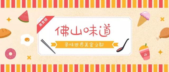 收藏！寻味顺德中华餐饮名店觅食指南来了，样样都是心头好！