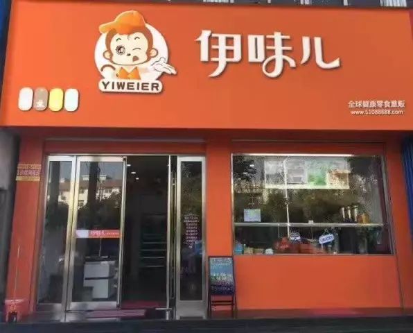 【财富】在商业区开伊味儿休闲食品加盟店好吗？