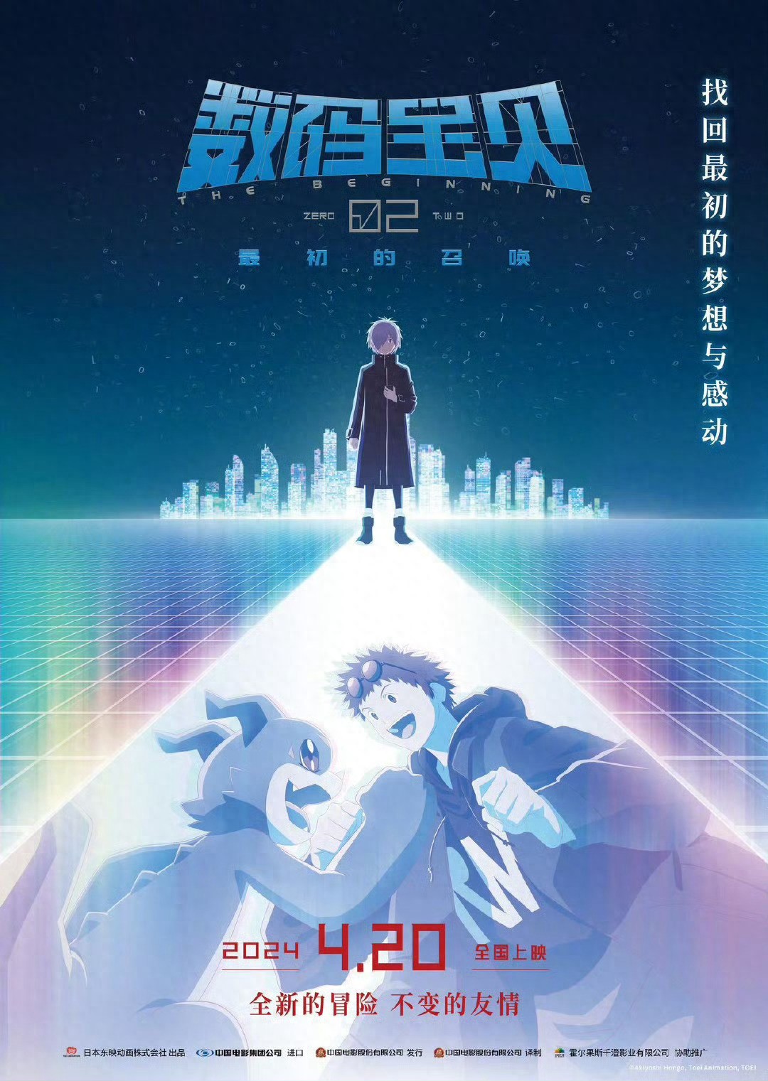 时隔四年第二部来了！《数码宝贝02：最初的召唤》，定档4月20日