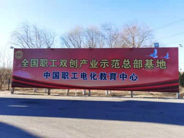 中国职工电化教育中心:高质量培训促进高质量发展