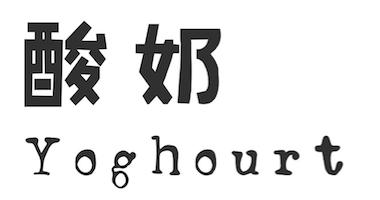 实话说，我出去玩就是为了吃吃吃啊！｜斯里兰卡美食攻略