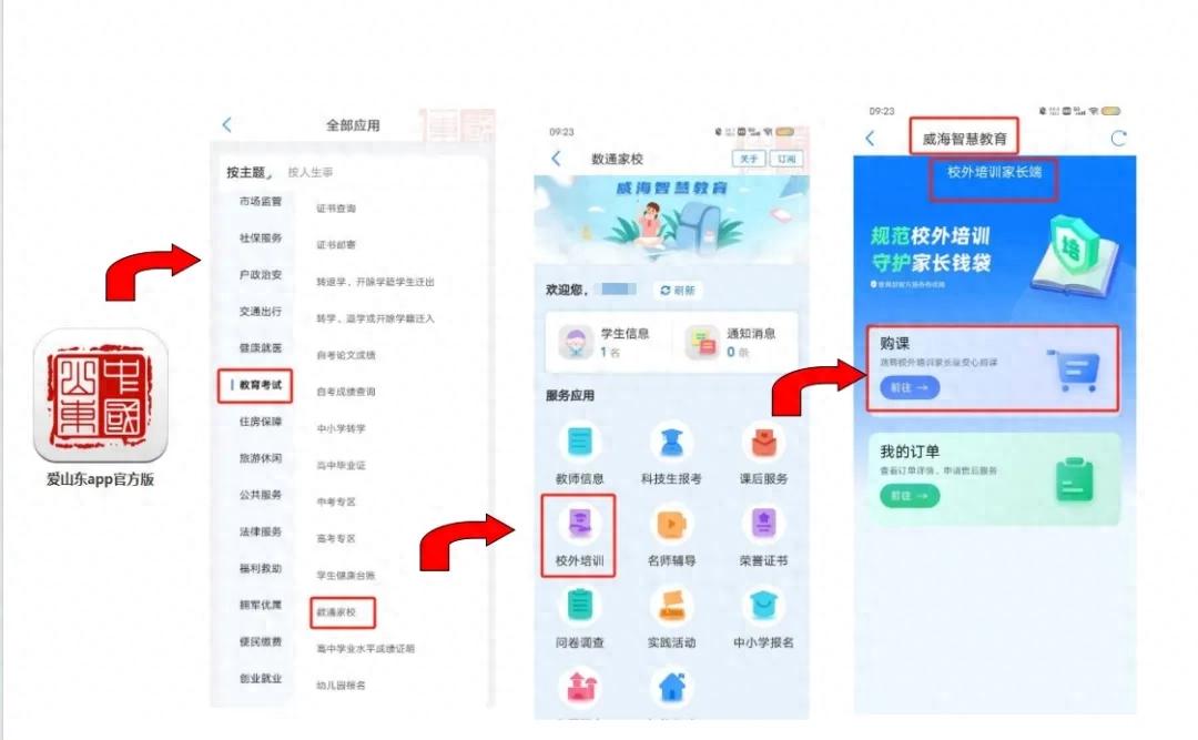 乳山市教体局作出温馨提醒，事关校外培训机构