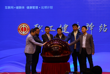 工会系统推出职工互联网+健康管理新模式