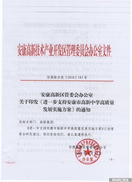 2020年安康市高新中学教师招聘公告(70人)