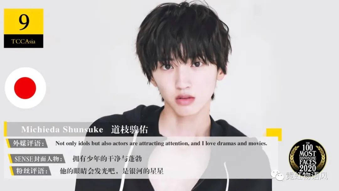 2020亚洲最帅男艺人出炉，道枝骏佑~！进入TOP10的唯一一个日本明星