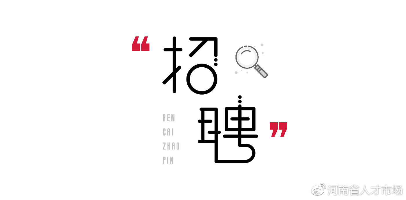 郑州科技学院信息化建设与管理中心科员招聘公告
