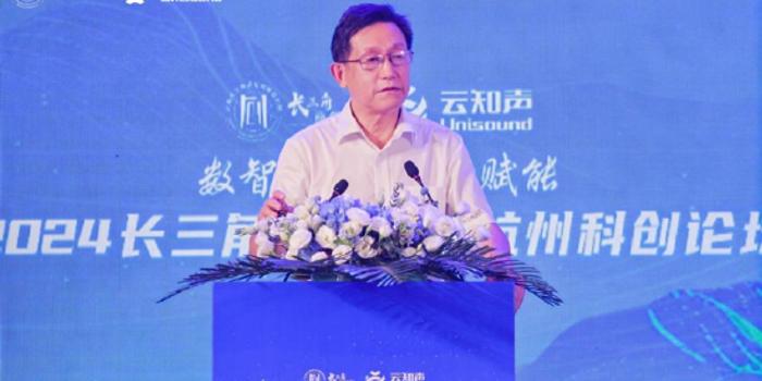 2024长三角人工智能杭州科创论坛开幕 数智融合，创新赋能——推动长三角人工智能产业高质量发展