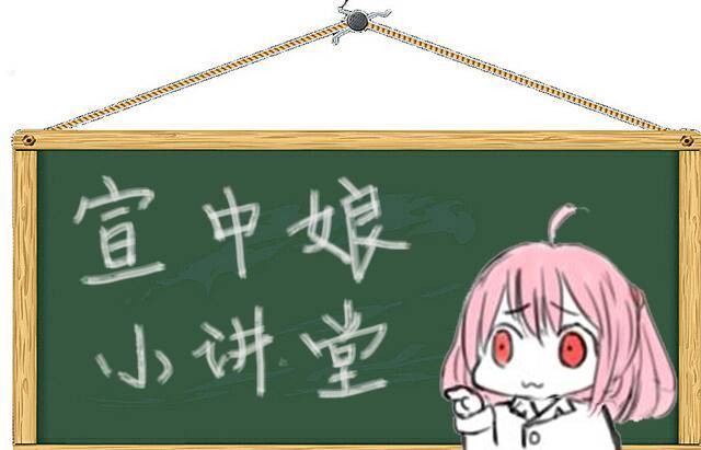 宣中娘的自行车安全小课堂