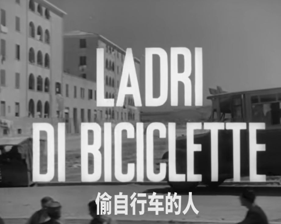 由《偷自行车的人》想到的丨bi之家族