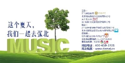 崔健苏打绿助阵张北草原音乐节