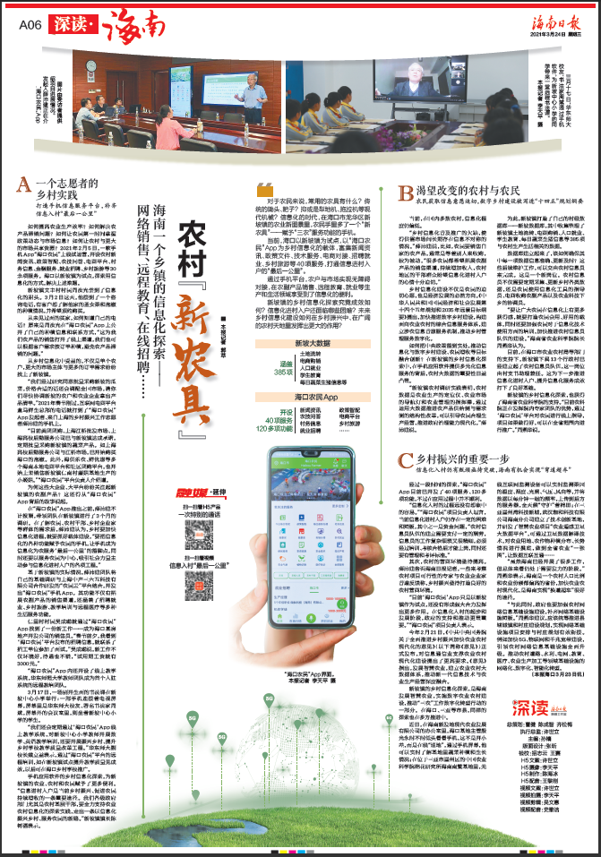 深读丨农村“新农具”——海南一个乡镇的信息化探索