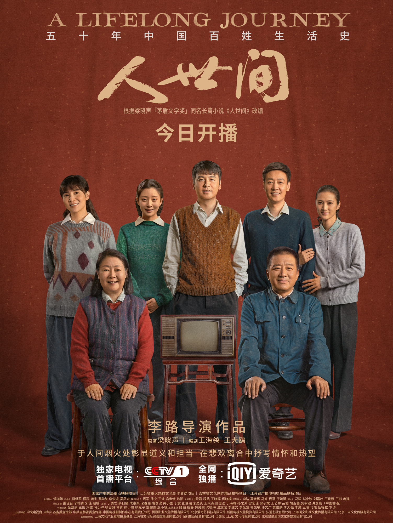 《人世间》：盘点电视剧的十处改编，还原真实的“人世间”
