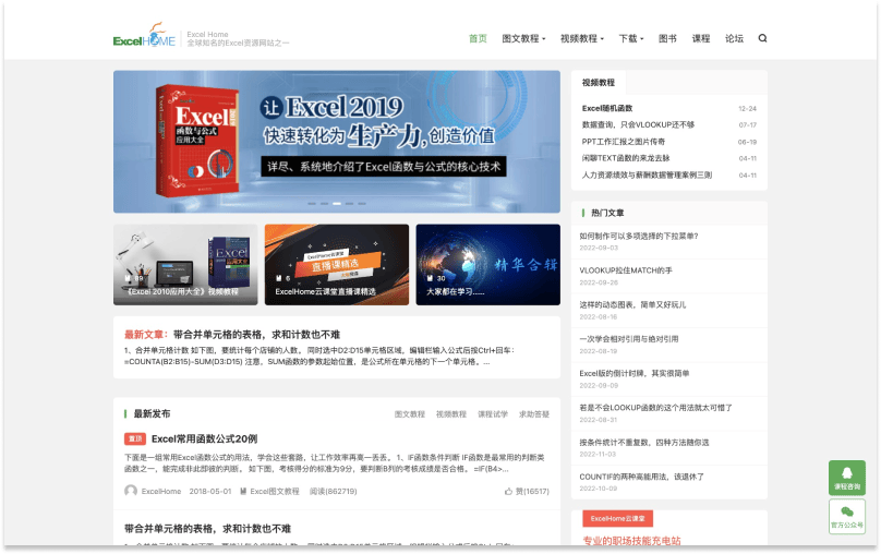 12个免费学习Excel的网站推荐（2025年优质资源）