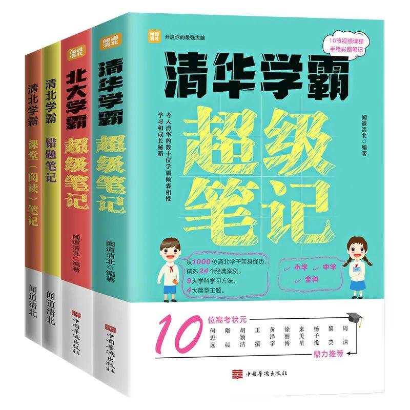 清华北大学霸独家秘籍：从倒数第一到状元逆袭，他们都赢在了学习方法上！