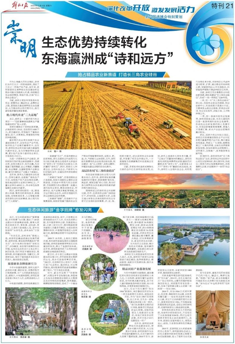 崇明生态优势持续转化，东海瀛洲成“诗和远方”