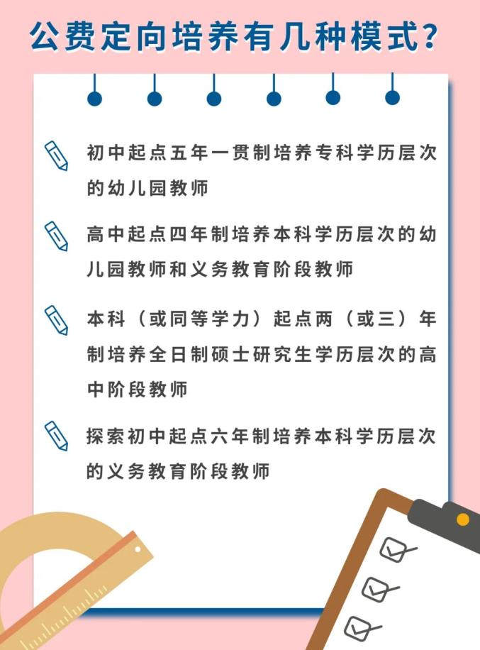 学费住宿费全免！公费定向培养中小学教师，惠州情况是……