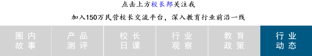 教育周报| 优胜教育总部人去楼空；杭州市教育局出台政策，加强校外培训机构资金监管