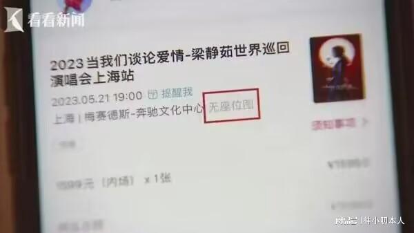 花上千元买到演唱会“柱子票”，买票何时不再像“开盲盒”？