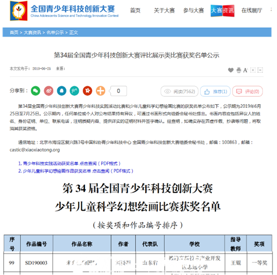 潍坊高新区志远小学荣获第34届全国青少年科技创新大赛少年儿童科学幻想画一等奖始末