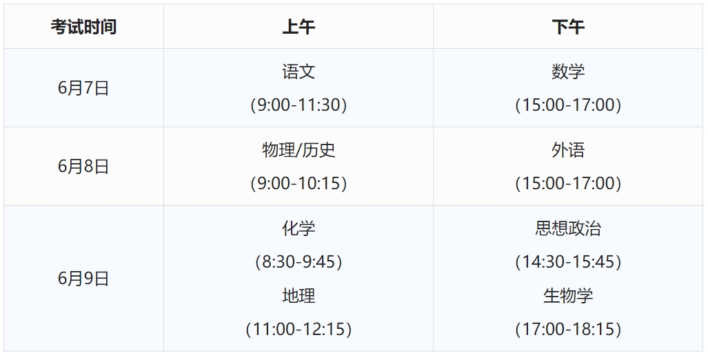 内蒙古2025年高考时间公布！