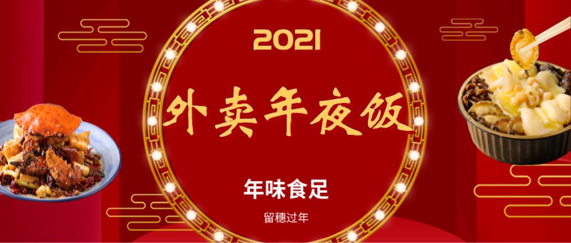 年夜饭酝酿外卖大战 满足留穗过年有食肆推出一人份年夜饭