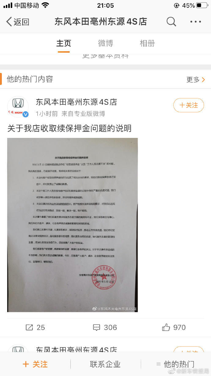 电台主持怒怼4S店，东风本田承认收续保押金违规，涉事人员已免职