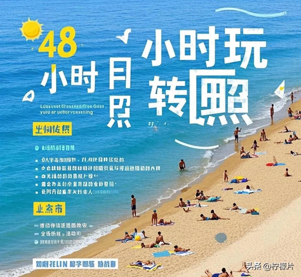 48小时玩转日照！这份亲测攻略带你解锁小众玩法，海鲜吃到撑！