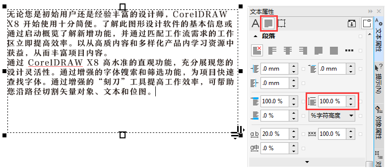 cdr排版技巧，CorelDRAW文本段落调整行距的四种方法