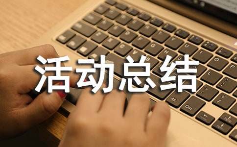 开展管理提升活动总结（通用6篇）