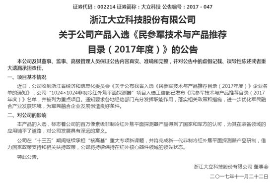 军工、机器人、核高基等多端发力 大立科技何时起飞？