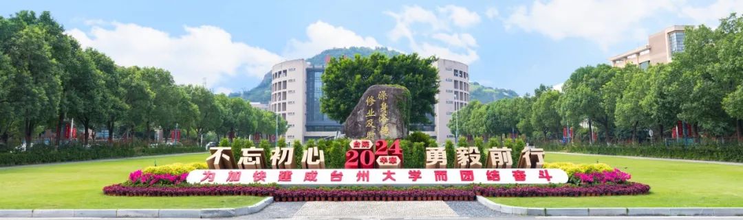 台州学院高等学历继续教育2025级新生入学须知