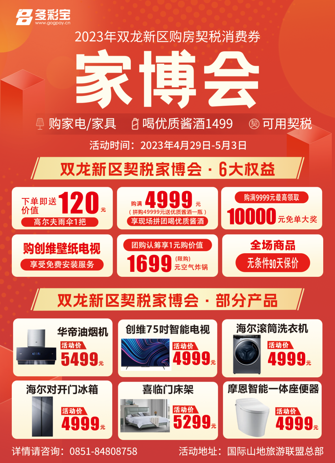 购家电家具 送茅台，1499元茅台大放量这一波，赶紧上车！
