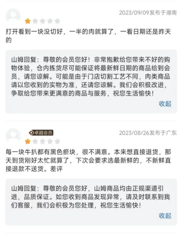 事发广州山姆会员商店，申请退货被拒，理由很离谱！山姆会员商店食品安全上新闻！