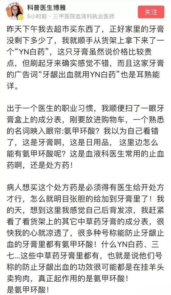 云南白药牙膏突起风波，加“处方药”再次证明中药无用？