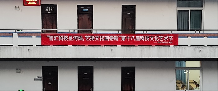 “智汇科技星河灿，艺扬文化画卷新”  --数学与统计学院科技文化艺术节系列活动圆满落幕