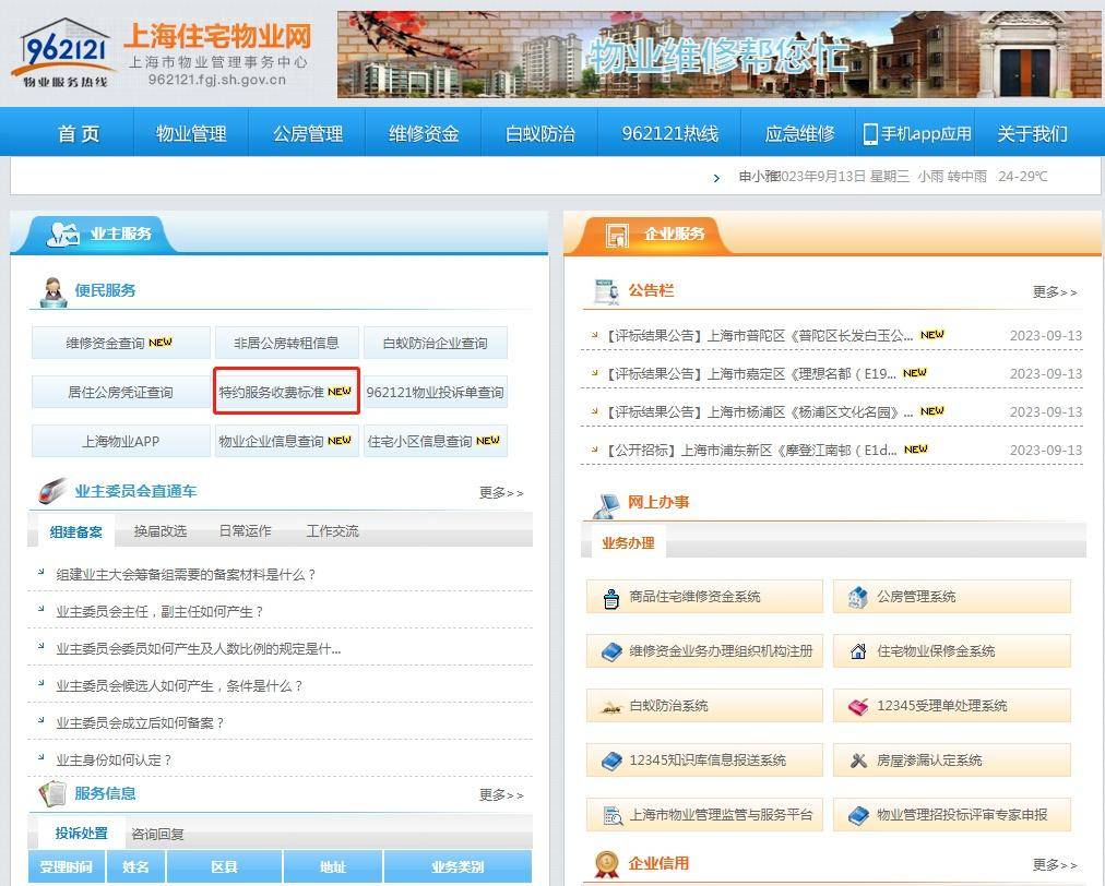 962121热线特约维修服务覆盖上海1.3万个住宅小区