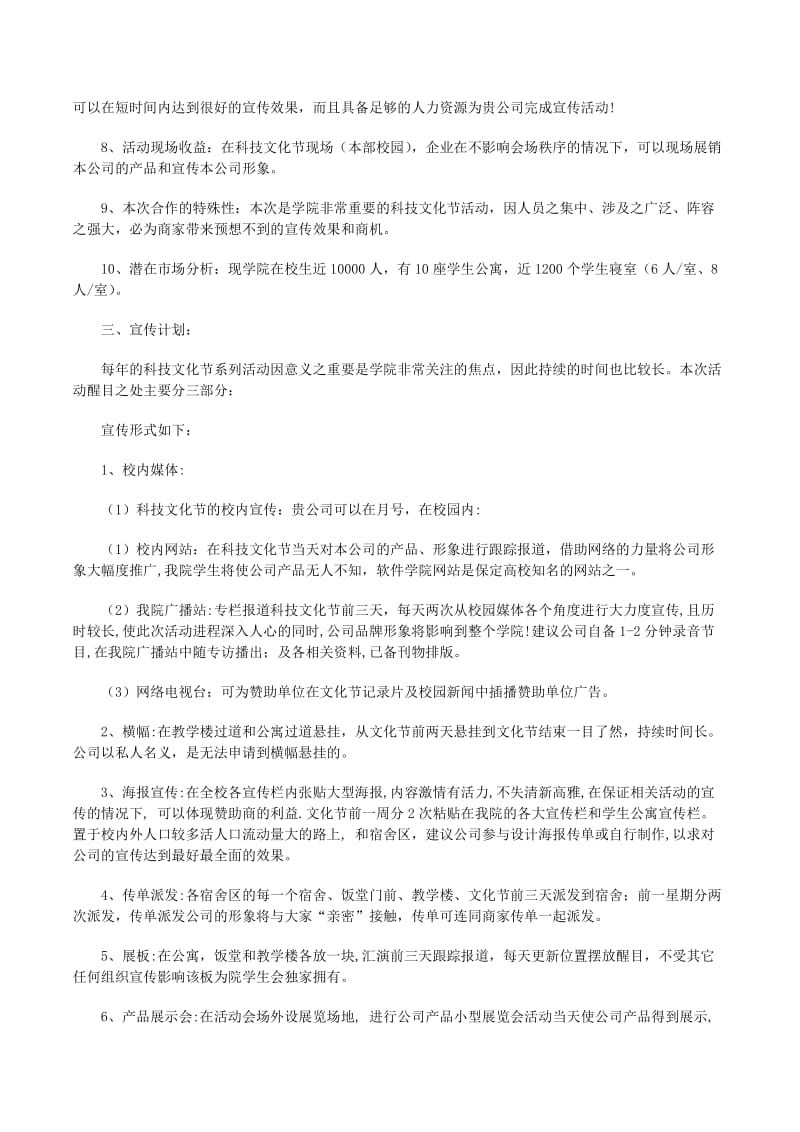 科技文化节策划书(一)(存储版)