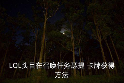 lol卡牌