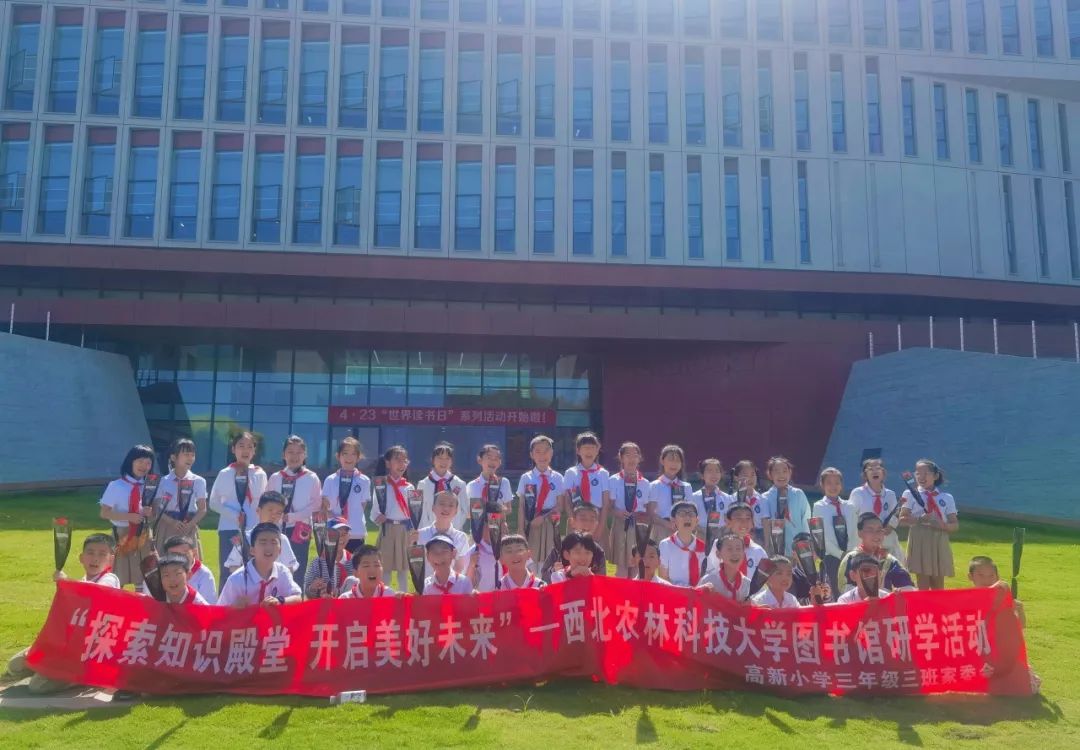 研学活动||探索知识殿堂 开启美好未来——杨凌高新小学三（3）中队走进西北农林科技大学图书馆
