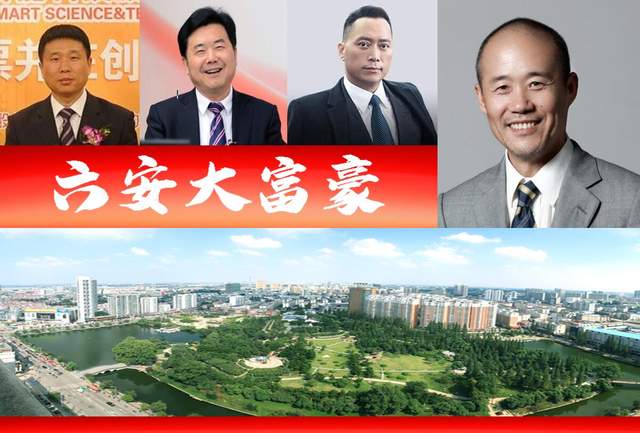安徽六安４位大富豪，董氏夫妇身家百亿？万科创始人早已声名远播