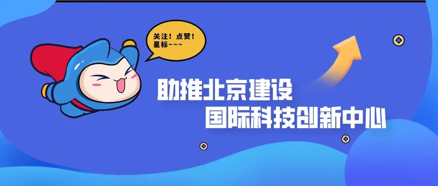 共建科技服务生态平台，中关村科服与亿欧达成战略合作
