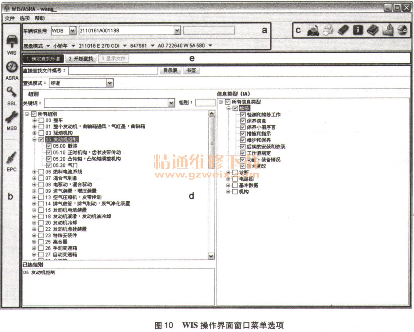奔驰车间维修信息查询系统WIS应用