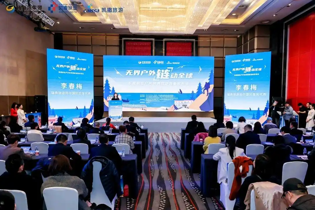 凯撒旅业户外体育旅游战略发布会在青举办